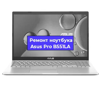 Замена процессора на ноутбуке Asus Pro B551LA в Воронеже